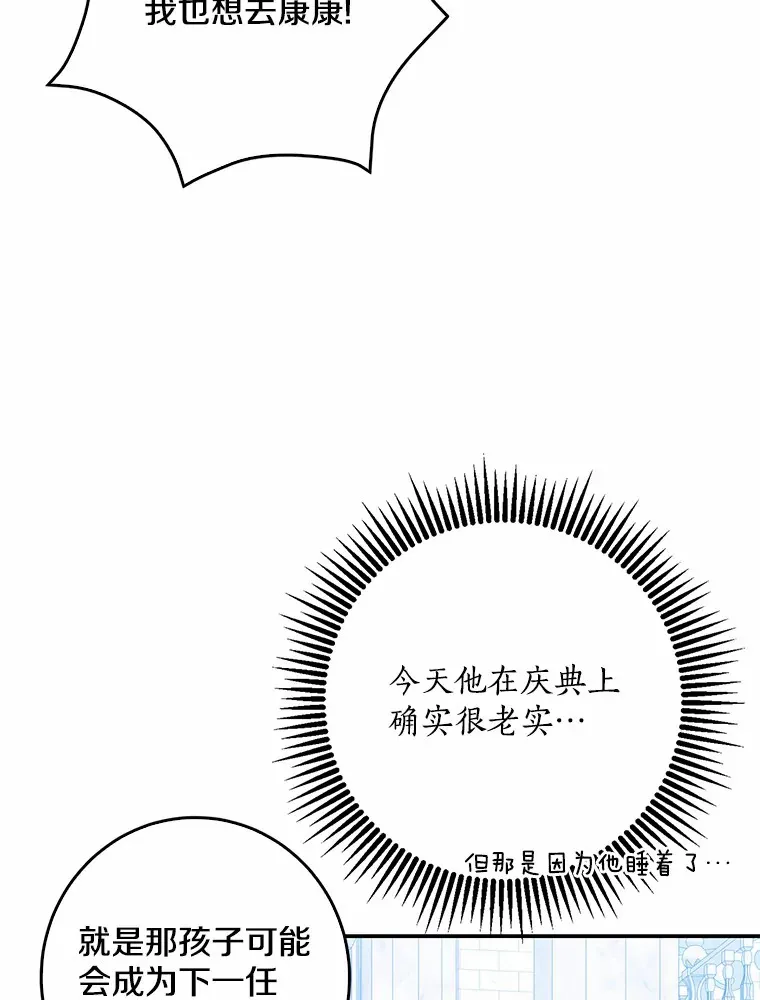 我的暴君变成小孩儿了漫画,44.演出戏3图