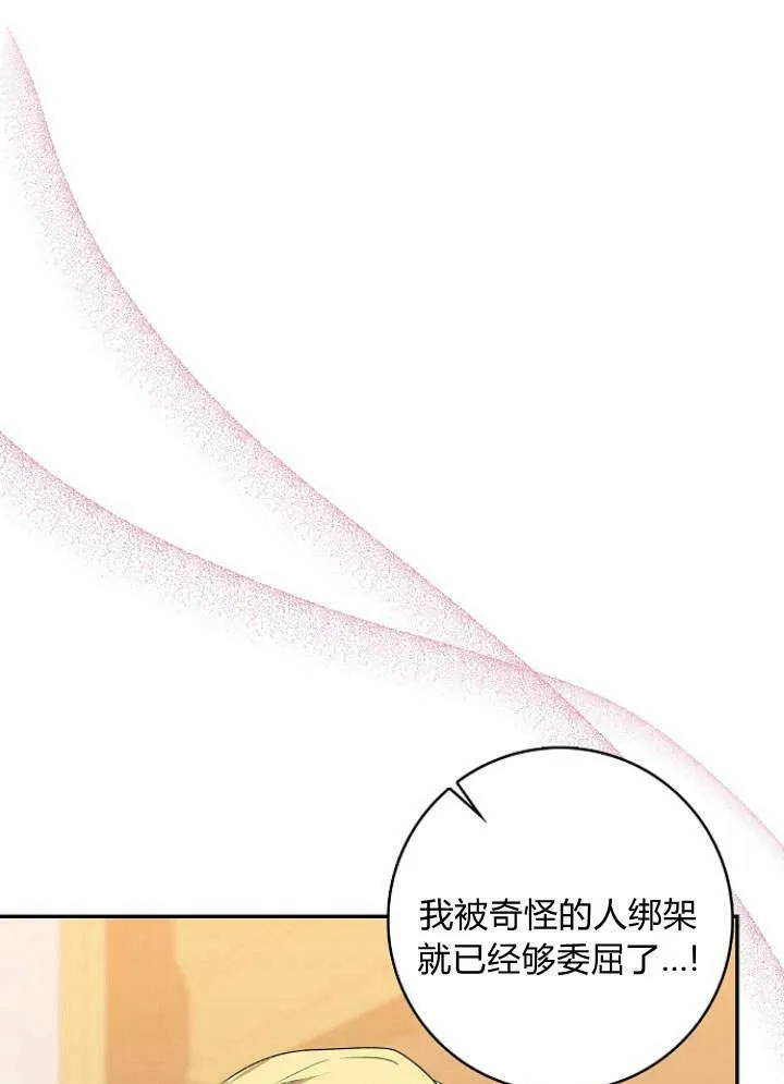 我的暴君变成小孩儿了漫画,第33话3图