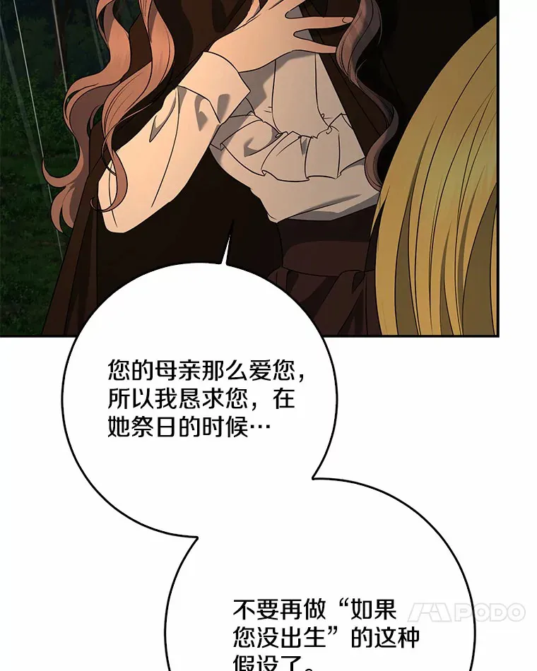 我的暴君变成小孩儿了漫画,52.送你个礼物5图