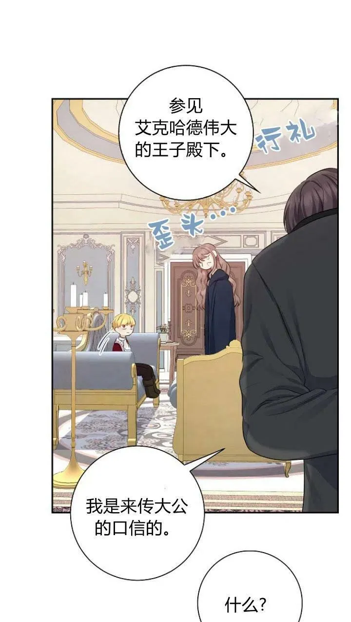 我的暴君变成小孩儿了漫画,第05话3图