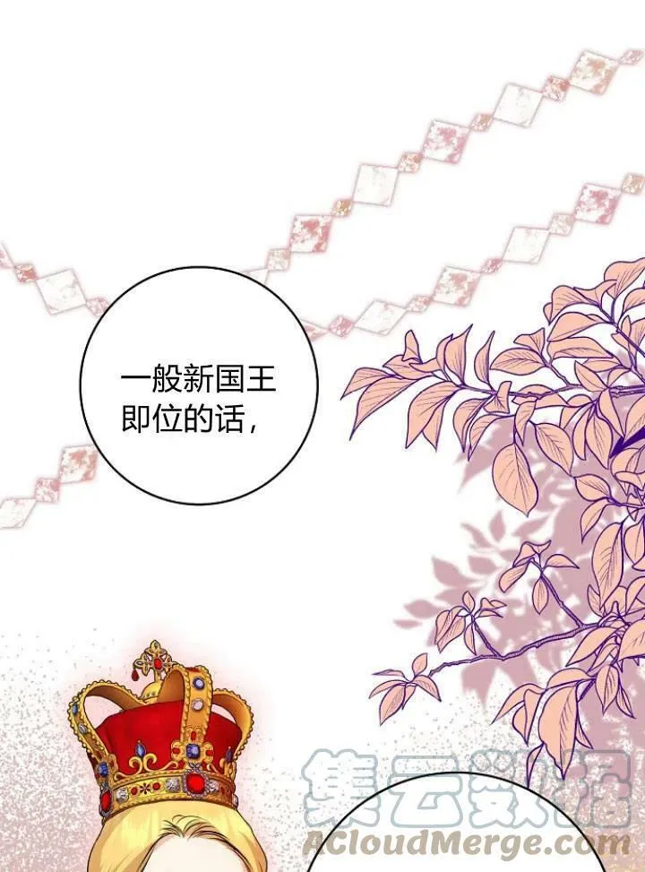 我的暴君变成小孩儿了漫画,第26话5图