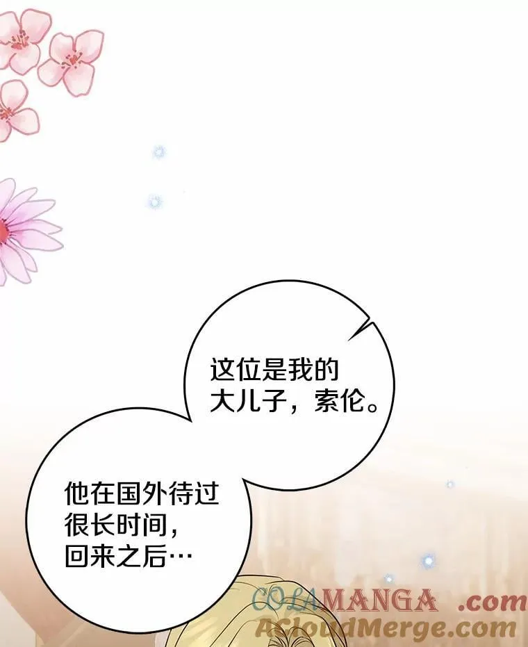 我的暴君变成小孩儿了漫画,29.赴宴5图