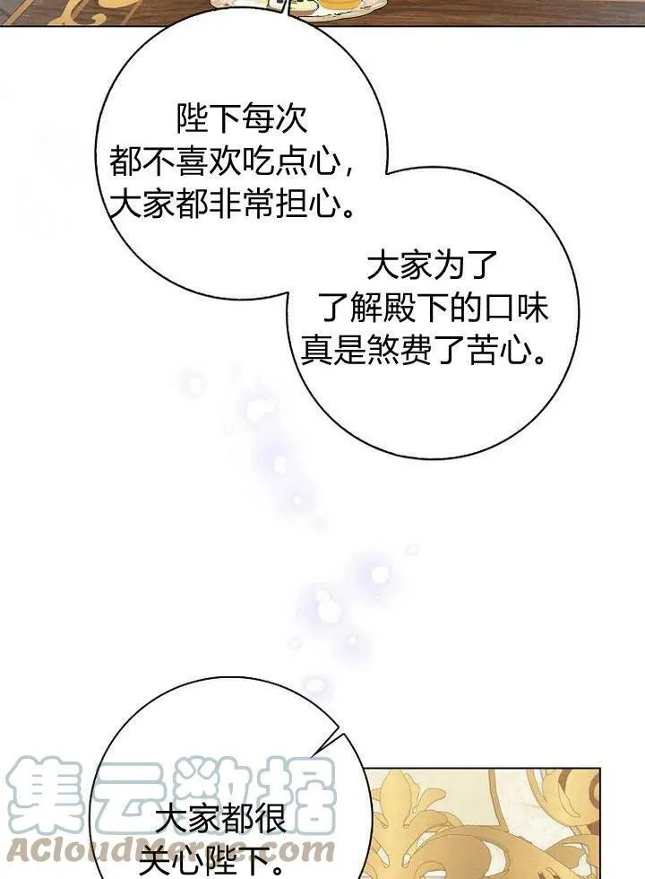 我的暴君变成小孩儿了漫画,第12话1图