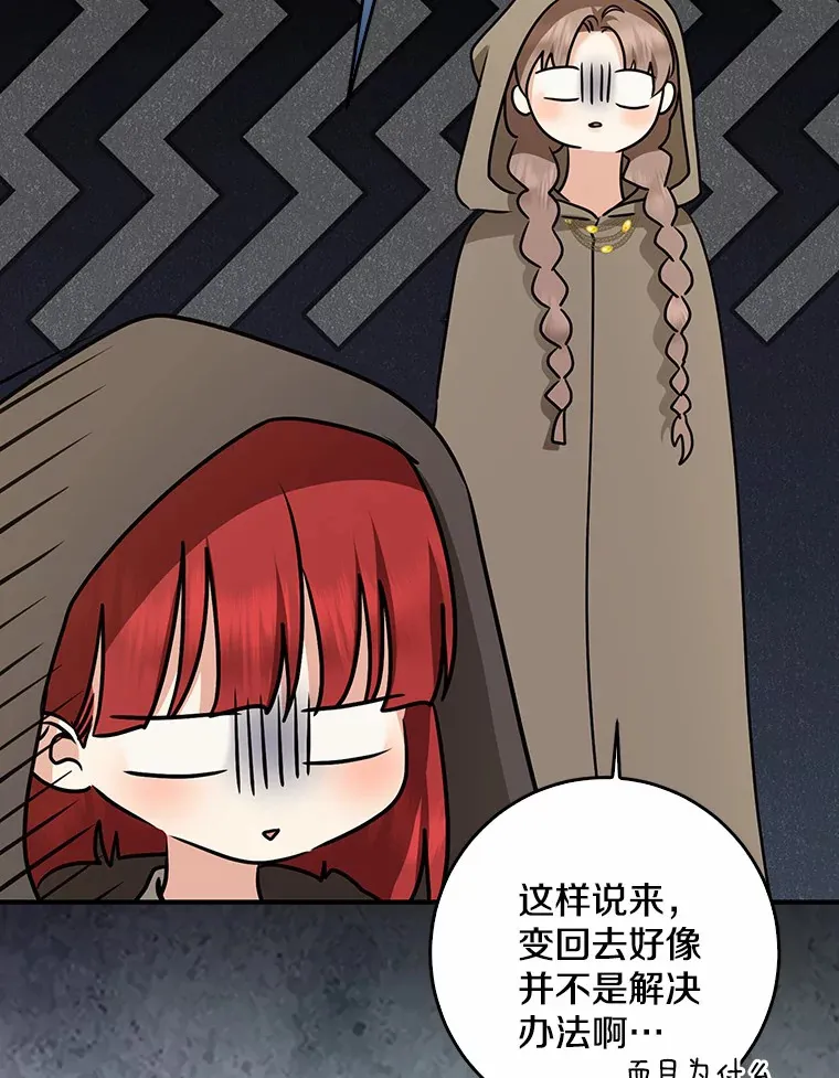 我的暴君变成小孩儿了漫画,45.寻找圣物1图