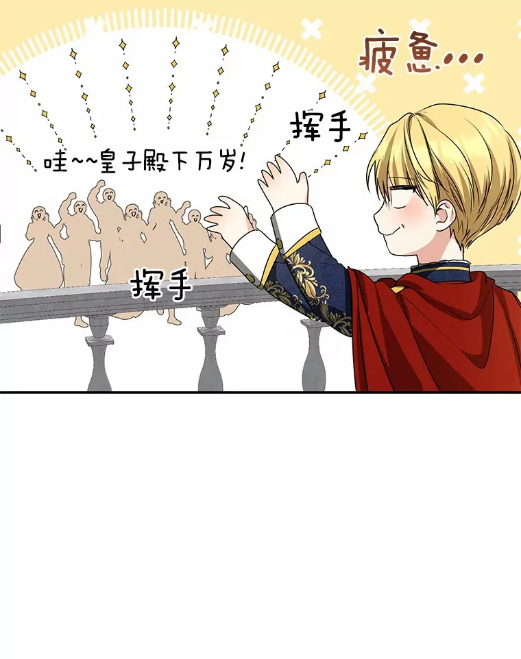 我的暴君变成小孩儿了漫画,43.繁忙的庆典2图