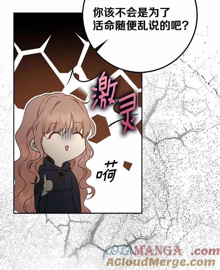 我的暴君变成小孩儿了漫画,2.救命稻草1图