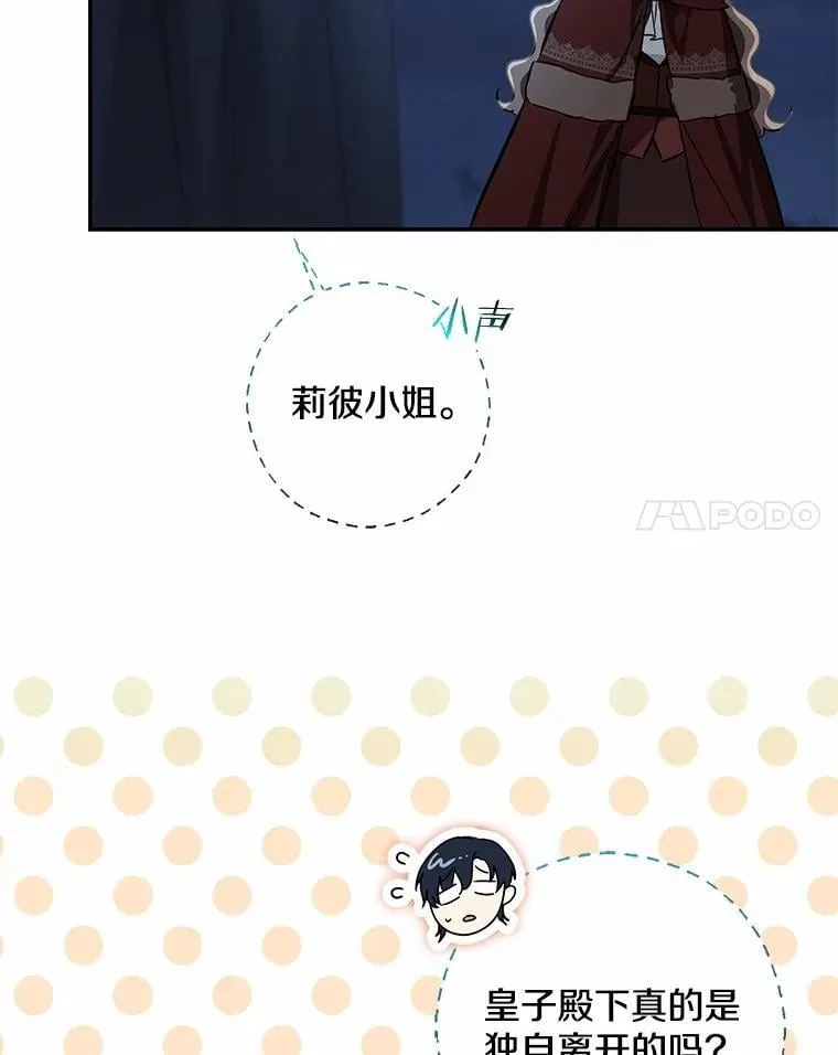 我的暴君变成小孩儿了漫画,76.真正的关系2图