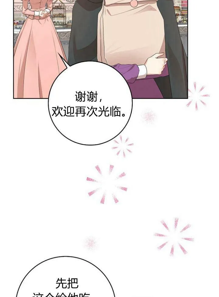 我的暴君变成小孩儿了漫画,第16话2图