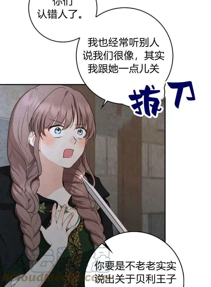 我的暴君变成小孩儿了漫画,第22话1图