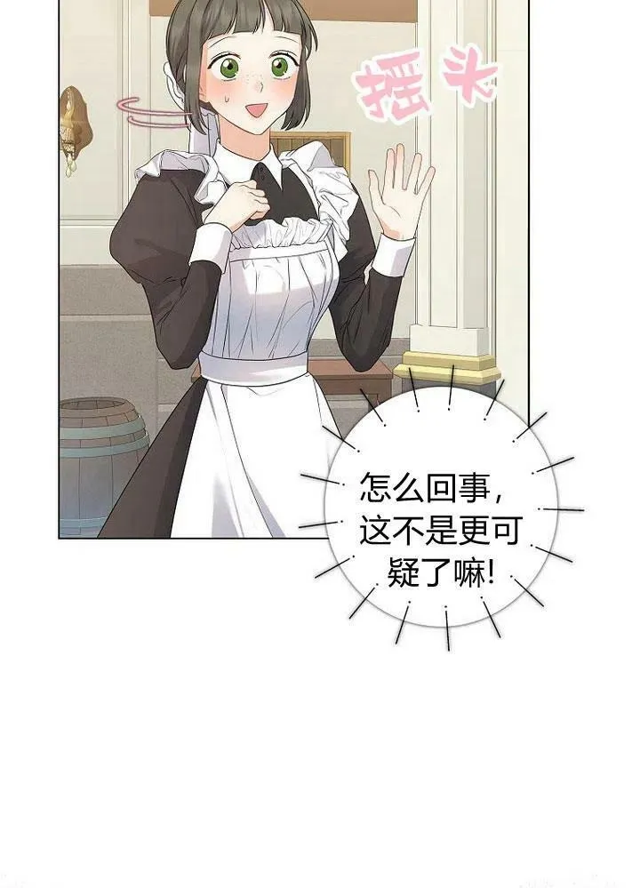 我的暴君变成小孩儿了漫画,第12话2图