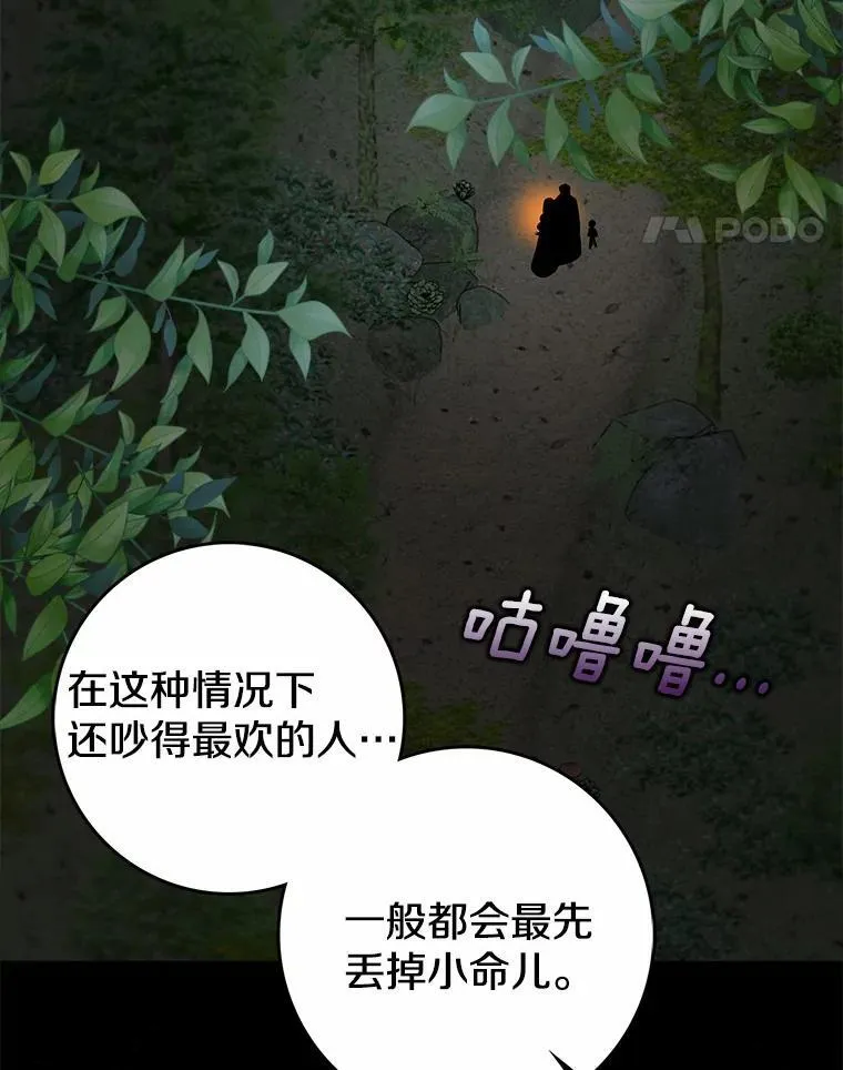 我的暴君变成小孩儿了漫画,25.那座宫殿2图