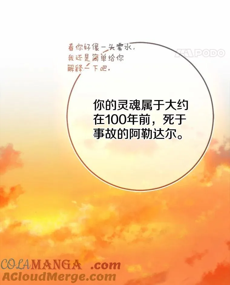 我的暴君变成小孩儿了漫画,91.看清内心5图