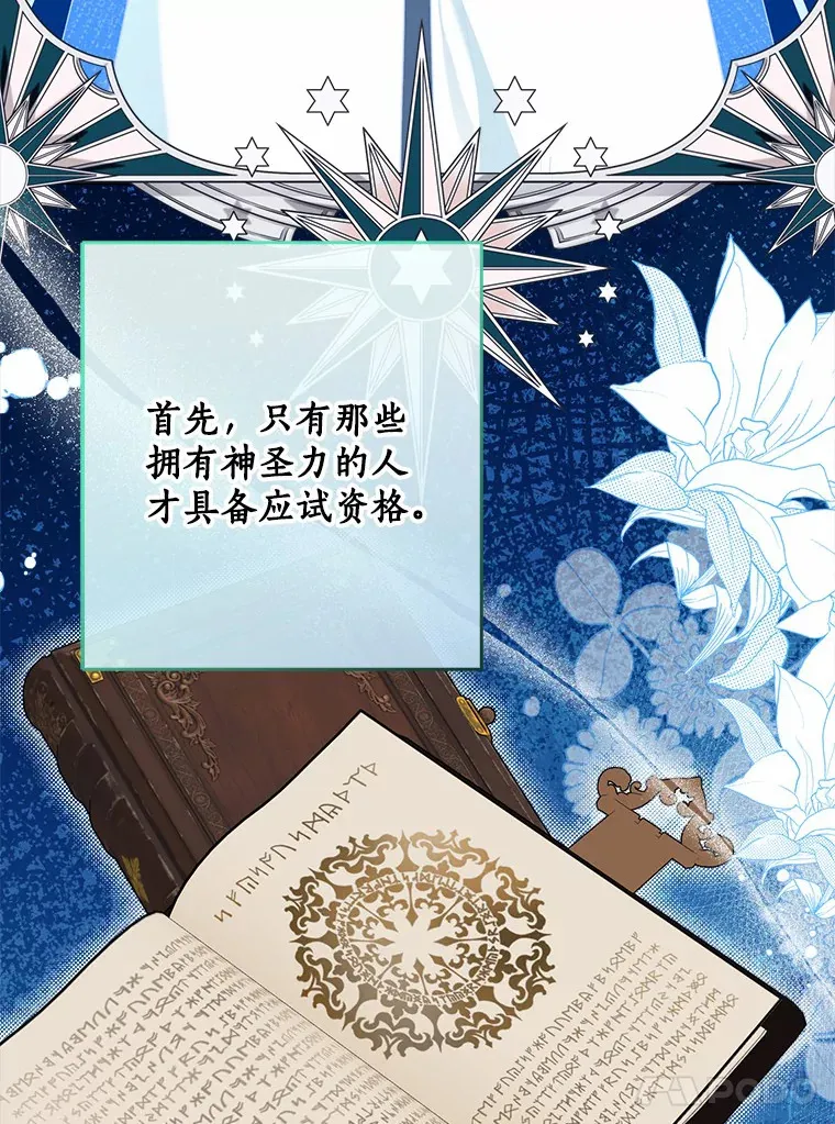 我的暴君变成小孩儿了漫画,65.选拔阿勒达尔5图