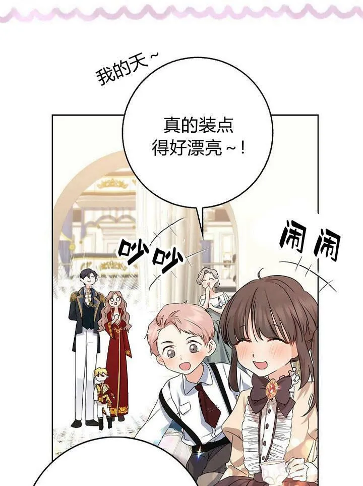 我的暴君变成小孩儿了漫画,第17话2图