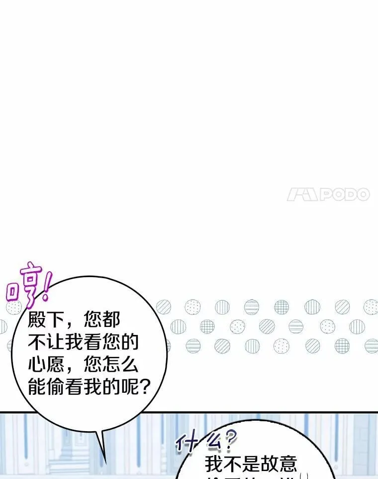 我的暴君变成小孩儿了漫画,24.真实之池4图