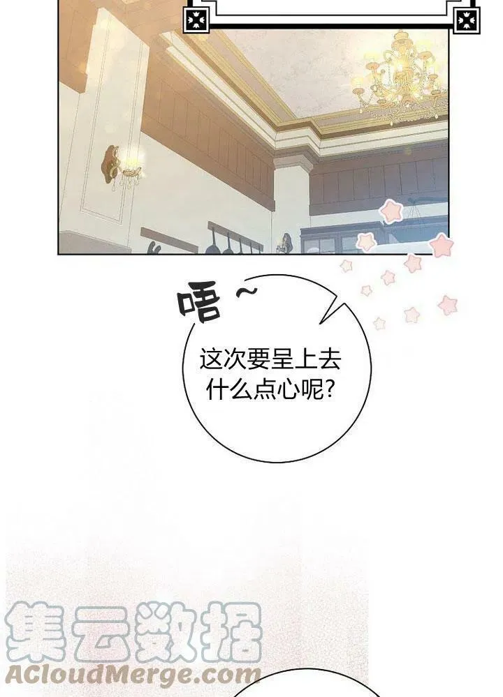 我的暴君变成小孩儿了漫画,第12话5图