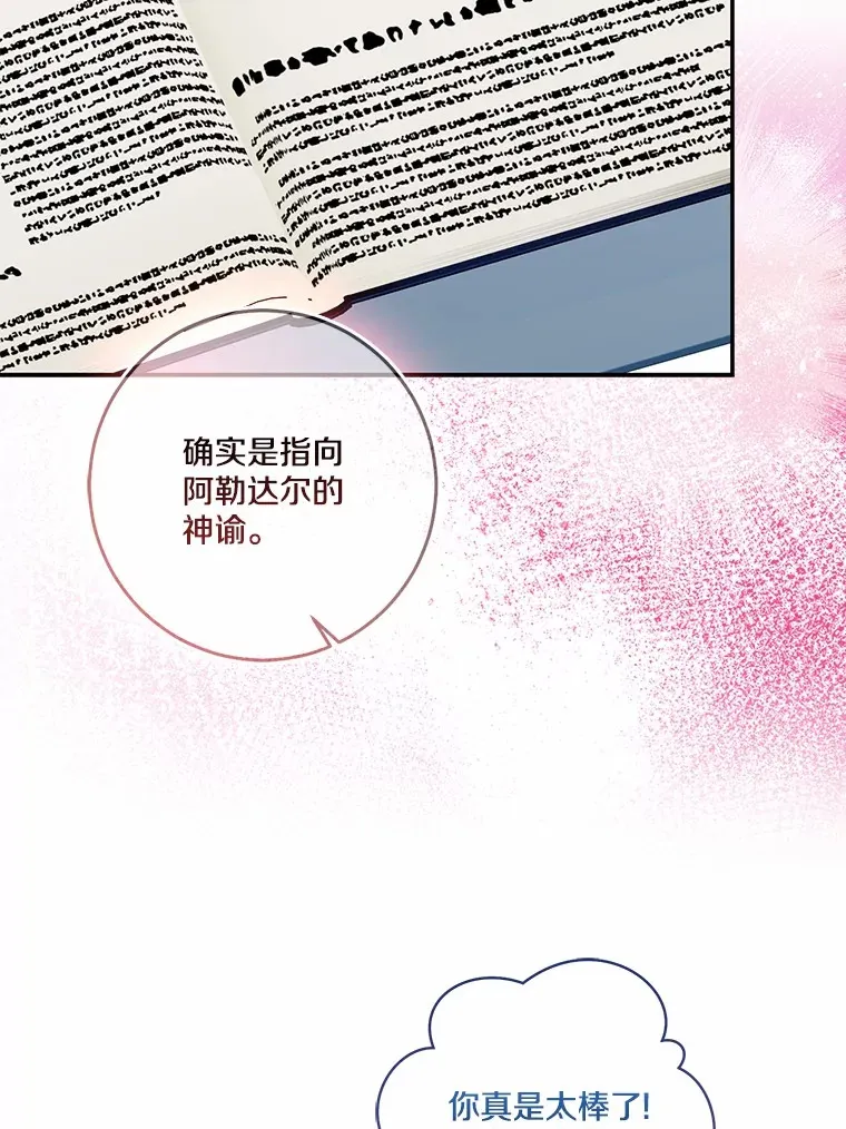 我的暴君变成小孩儿了漫画,71.荣誉勋章2图