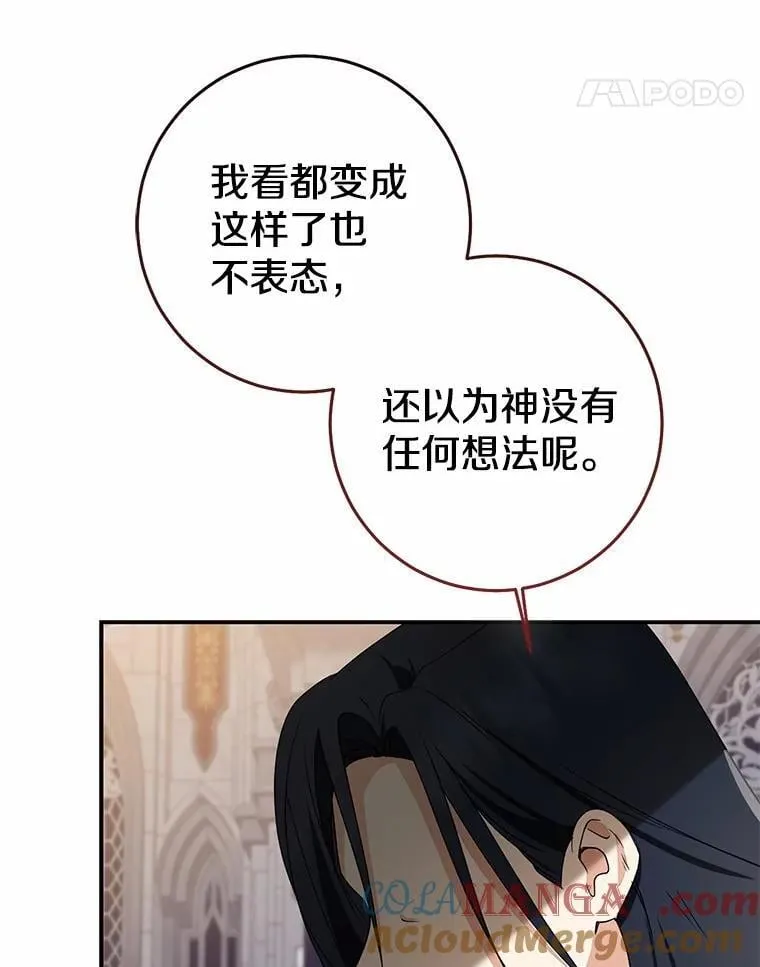 我的暴君变成小孩儿了漫画,83.那个孩子5图