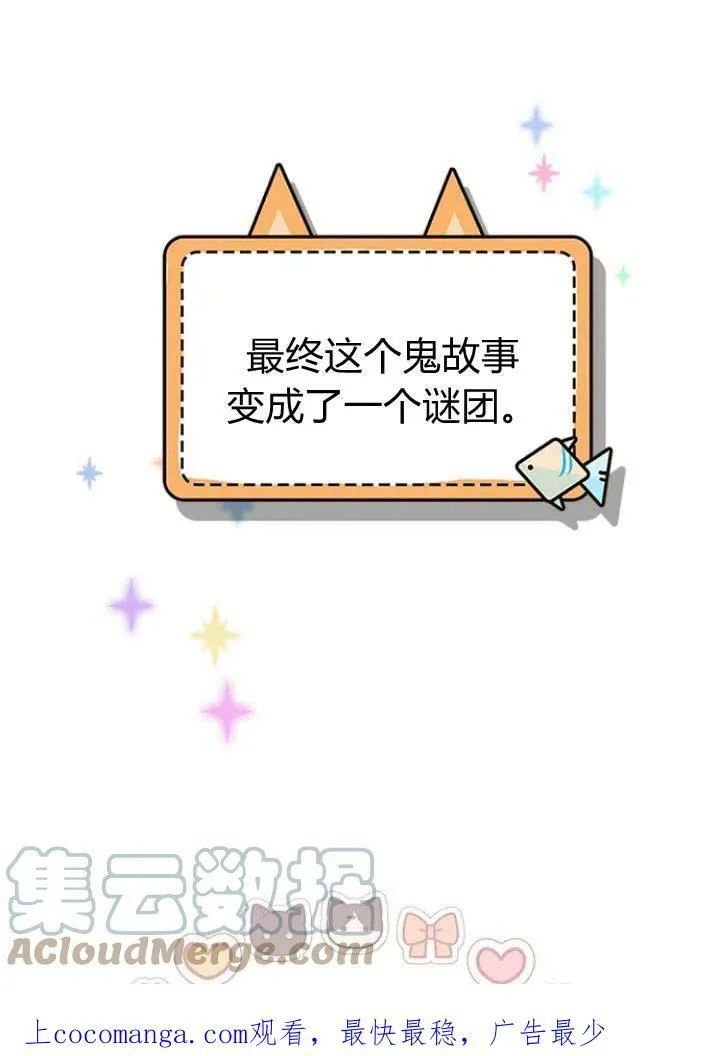 我的暴君变成小孩儿了漫画,第26话1图