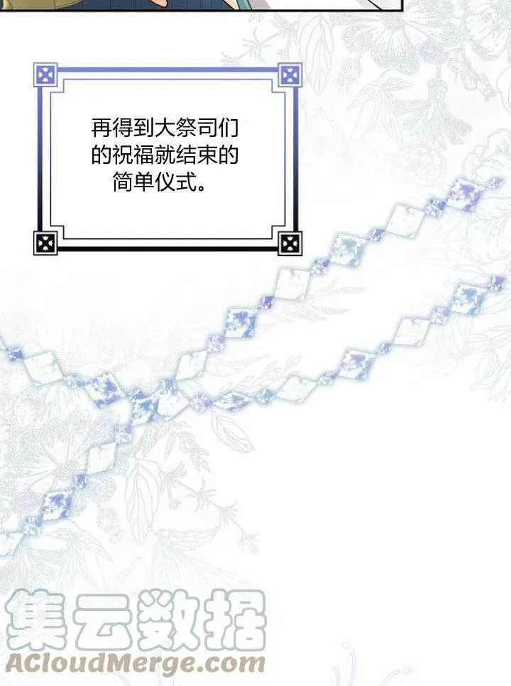 我的暴君变成小孩儿了漫画,第23话5图