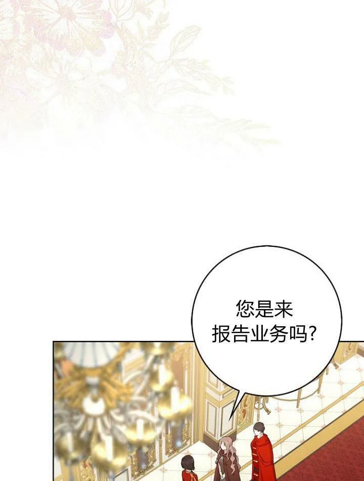 我的暴君变成小孩儿了漫画,第20话2图