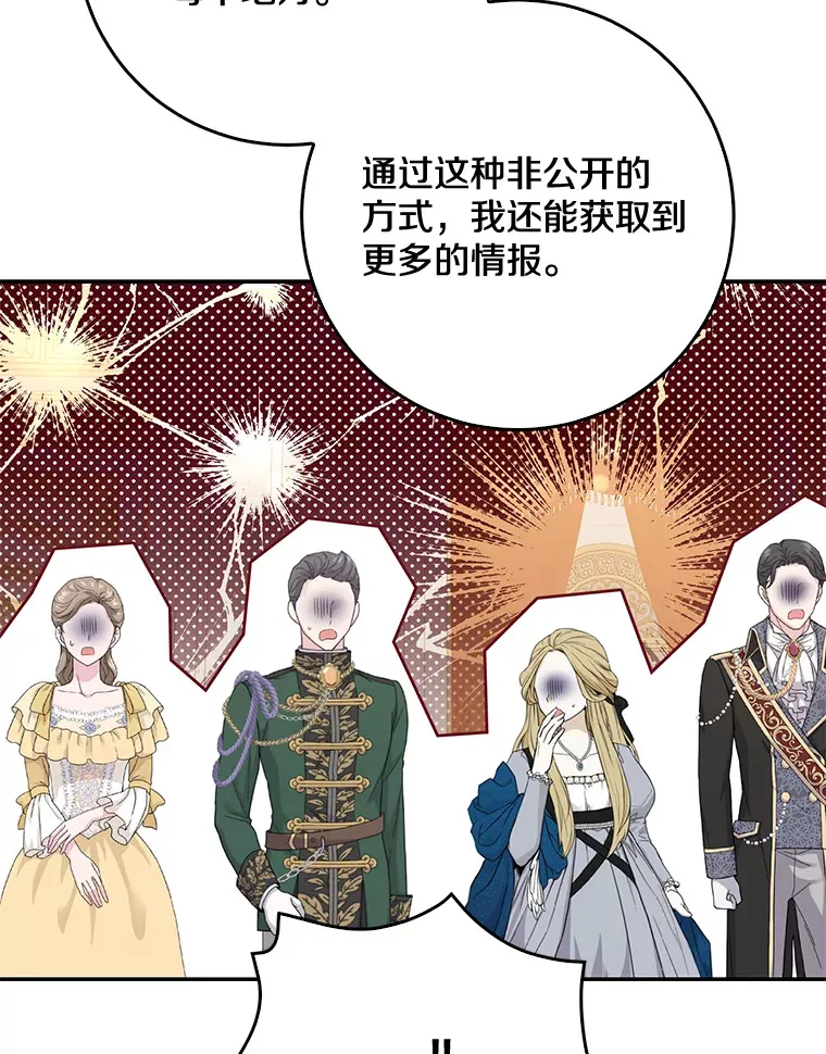 我的暴君变成小孩儿了漫画,55.诞辰日2图