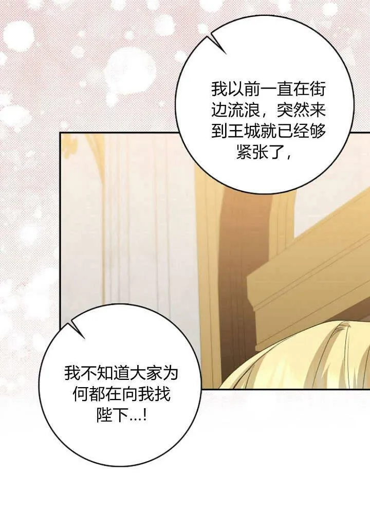 我的暴君变成小孩儿了漫画,第33话2图