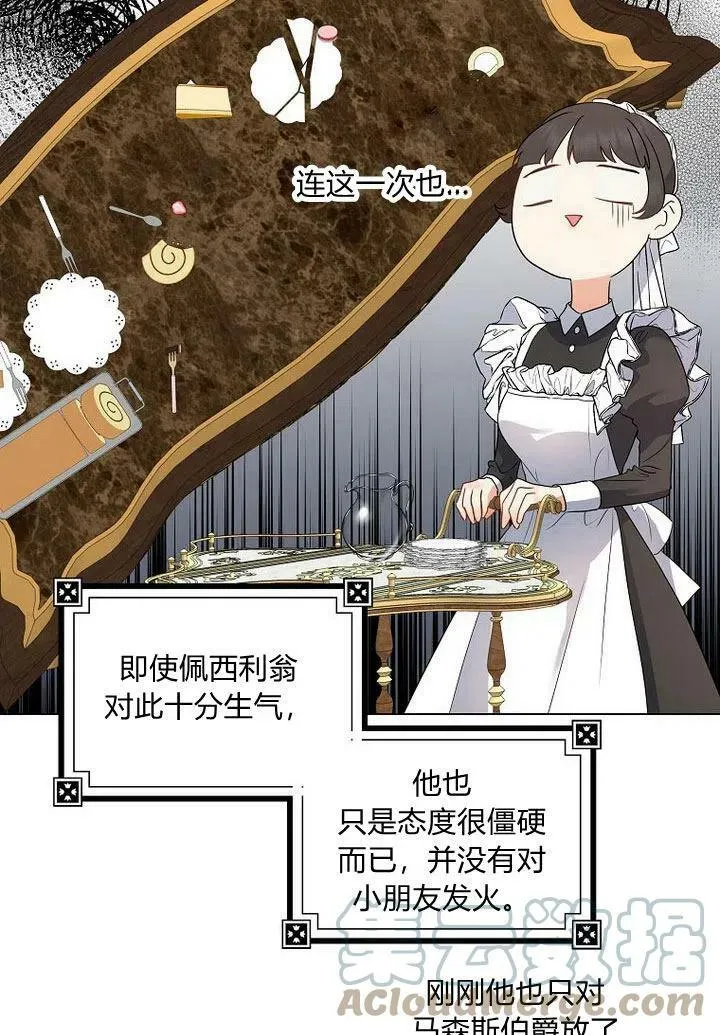 我的暴君变成小孩儿了漫画,第11话1图