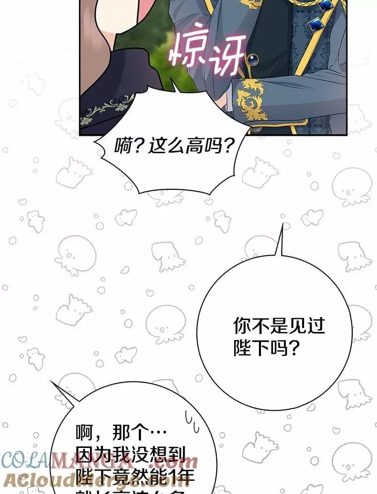 我的暴君变成小孩儿了漫画,14.向你提亲了？5图