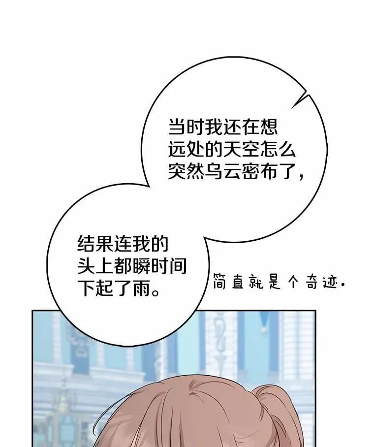 我的暴君变成小孩儿了漫画,21.少东家4图