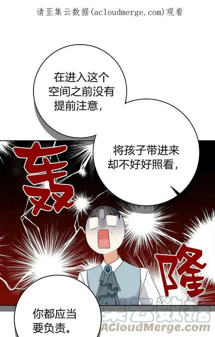 我的暴君变成小孩儿了漫画,第11话1图