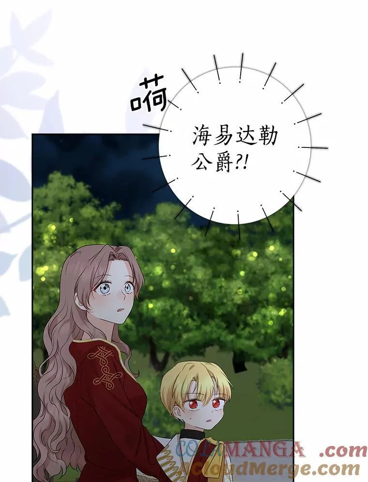 我的暴君变成小孩儿了漫画,17.第一个舞伴5图