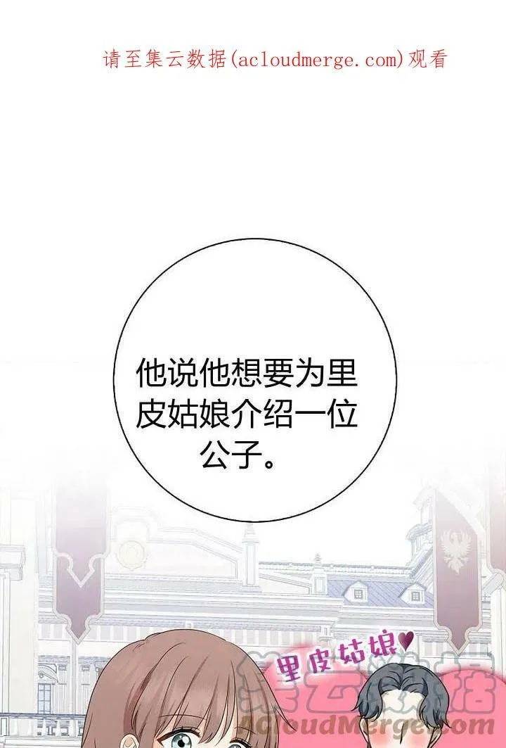 我的暴君变成小孩儿了漫画,第13话1图