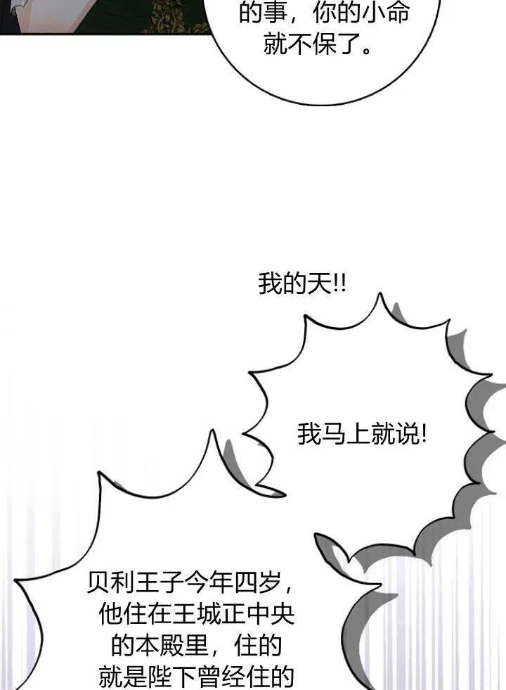 我的暴君变成小孩儿了漫画,第22话2图