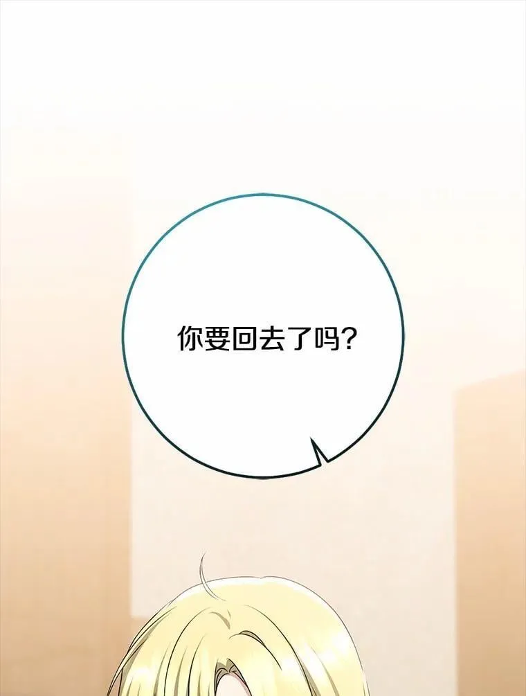 我的暴君变成小孩儿了漫画,87.卑微的请求3图
