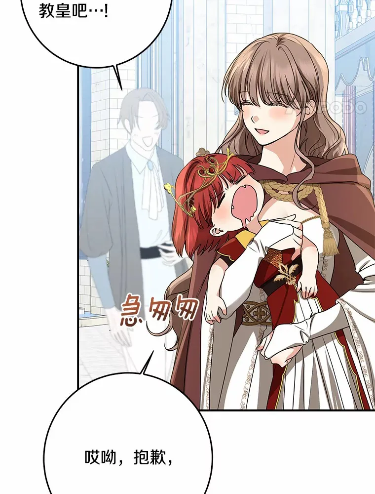 我的暴君变成小孩儿了漫画,44.演出戏4图