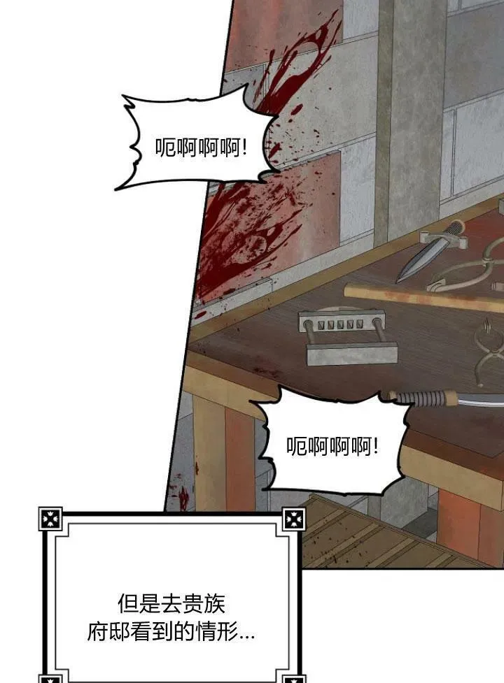 我的暴君变成小孩儿了漫画,第23话4图