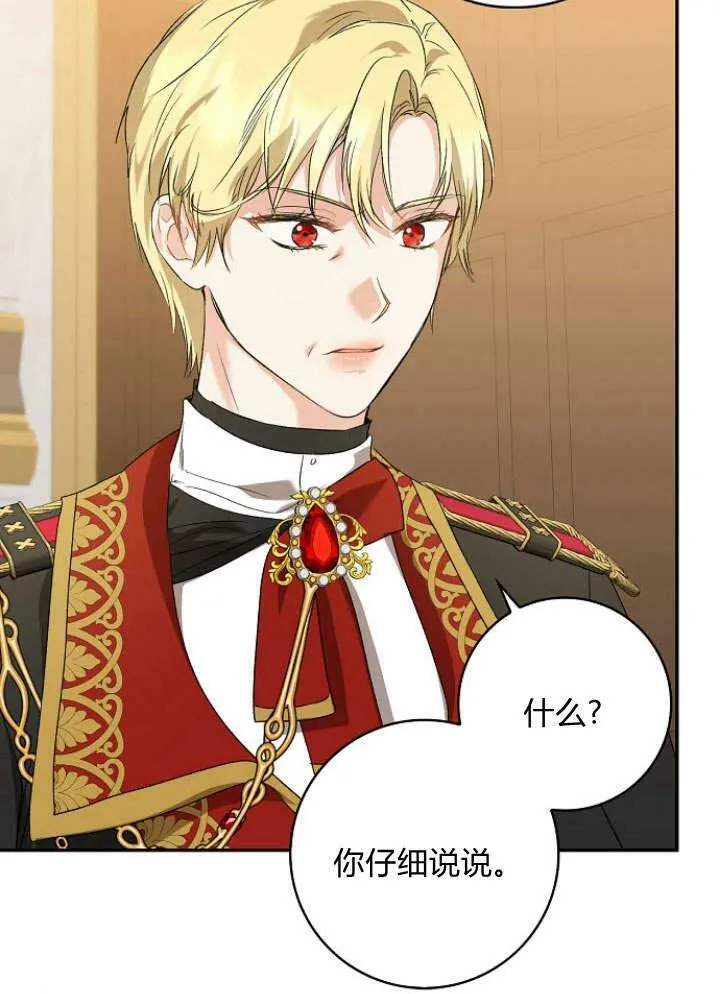 我的暴君变成小孩儿了漫画,第33话4图