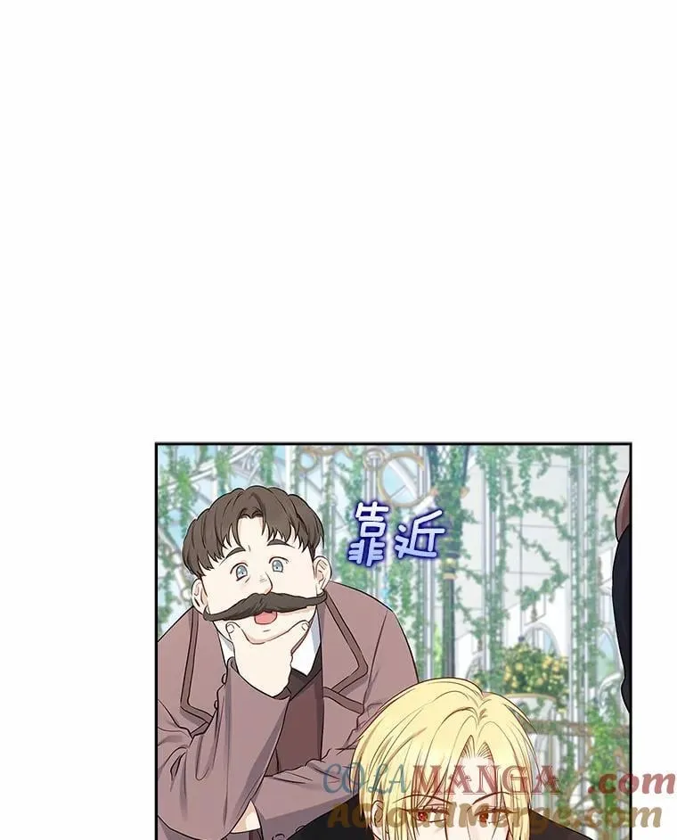 我的暴君变成小孩儿了漫画,4.私生子1图