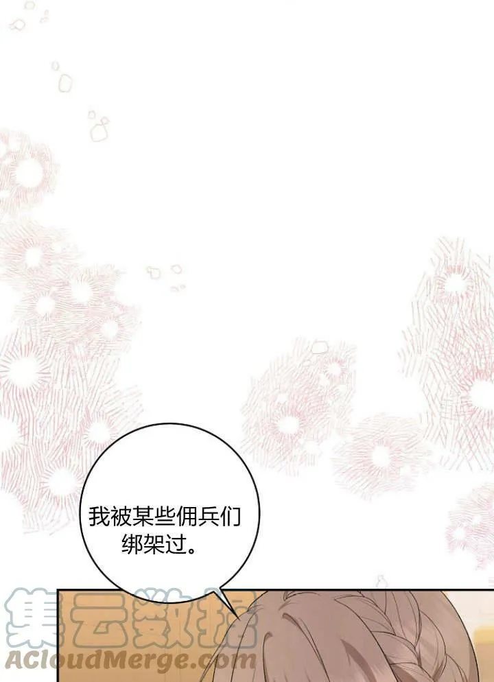 我的暴君变成小孩儿了漫画,第33话5图