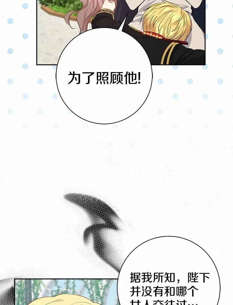 我的暴君变成小孩儿了漫画,4.私生子3图