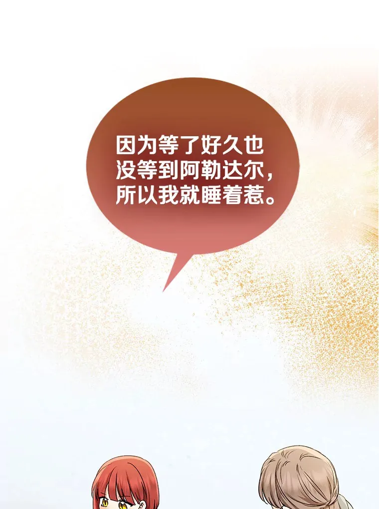 我的暴君变成小孩儿了漫画,66.参观圣殿3图