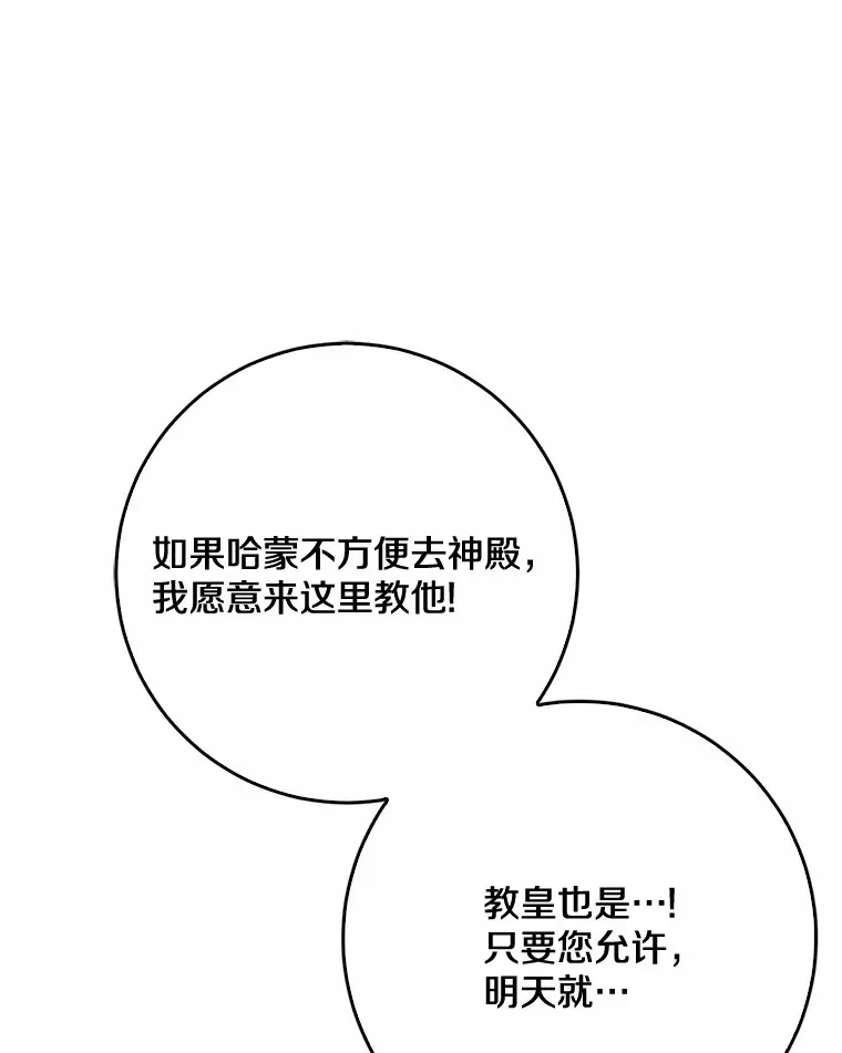 我的暴君变成小孩儿了漫画,48.物归原主4图