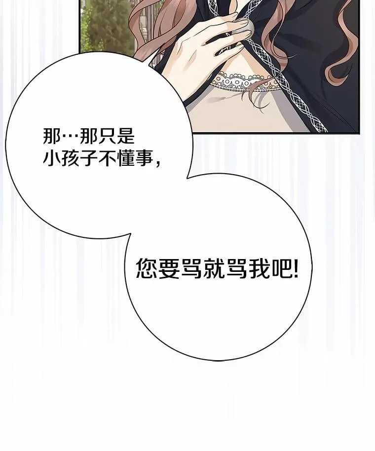 我的暴君变成小孩儿了漫画,3.小孩子不懂事4图