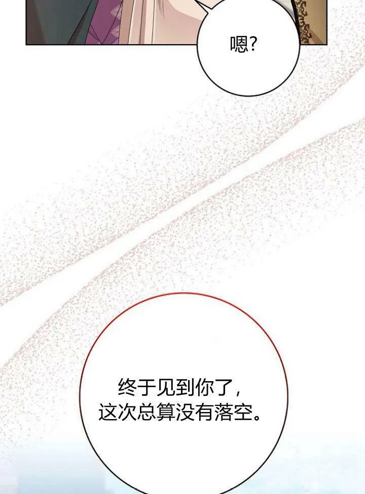 我的暴君变成小孩儿了漫画,第16话4图