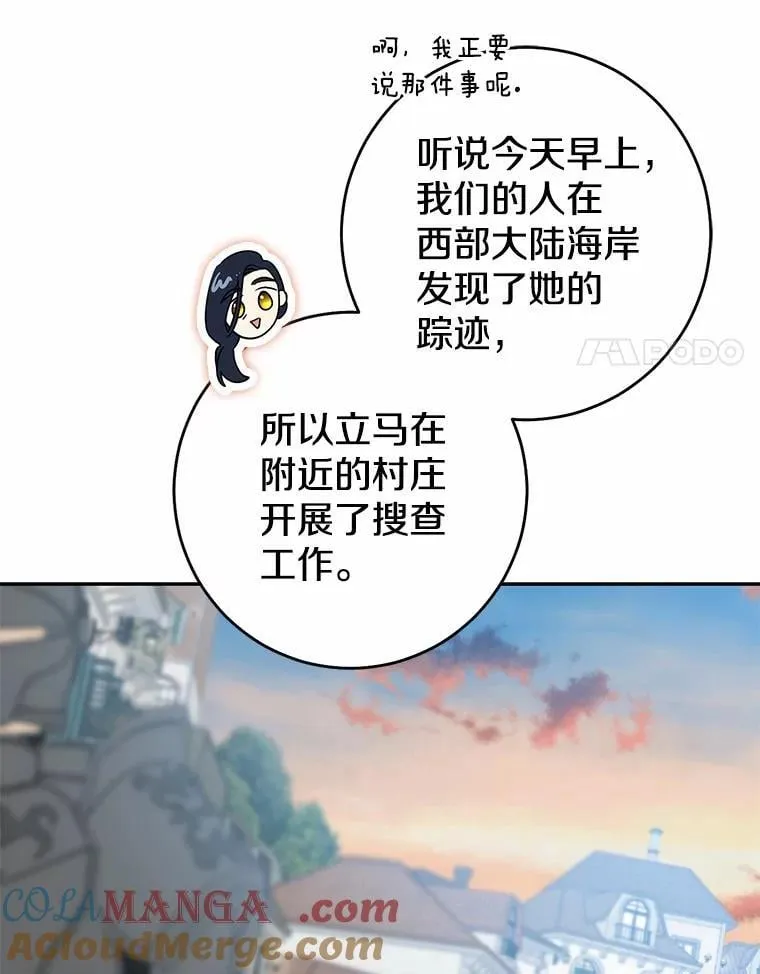 我的暴君变成小孩儿了漫画,80.预言的能力5图