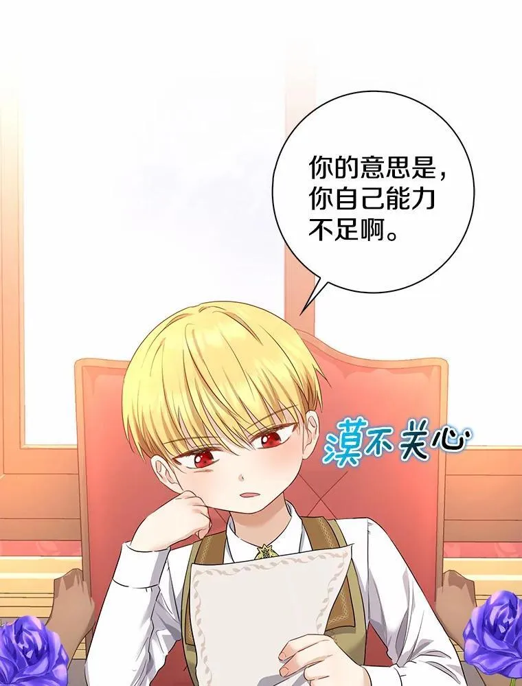 我的暴君变成小孩儿了漫画,6.我也要3图