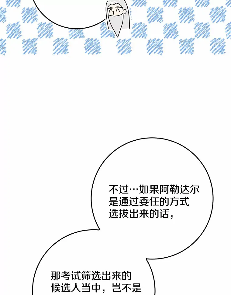 我的暴君变成小孩儿了漫画,65.选拔阿勒达尔2图