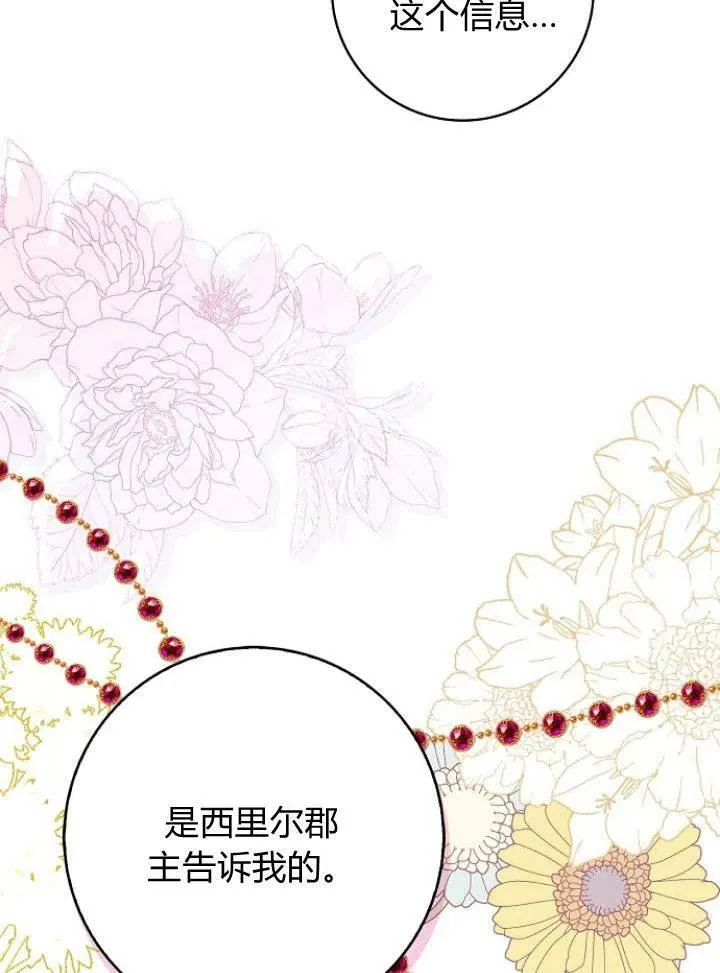 我的暴君变成小孩儿了漫画,第26话2图