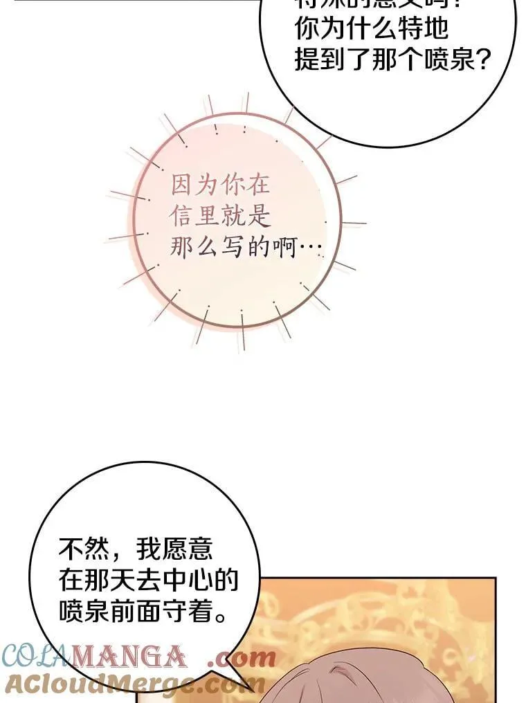 我的暴君变成小孩儿了漫画,19.马上就会下雨了5图